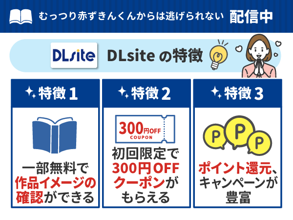 『むっつり赤ずきんくんからは逃げられない』ポイント