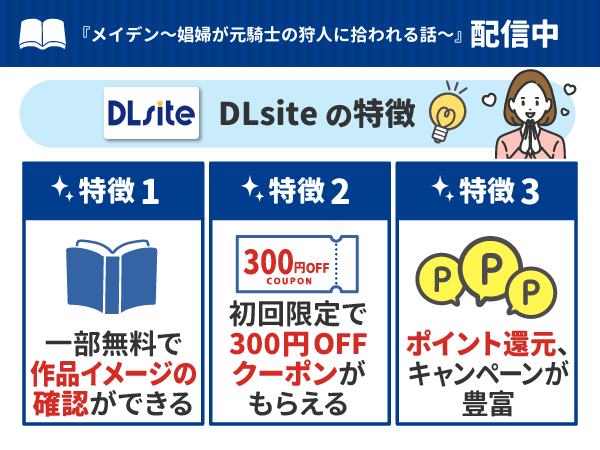 『メイデン~娼婦が元騎士の狩人に拾われる話~』ポイント